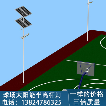 8米蓝球场太阳能灯