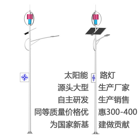 风光互补太阳能路灯-8